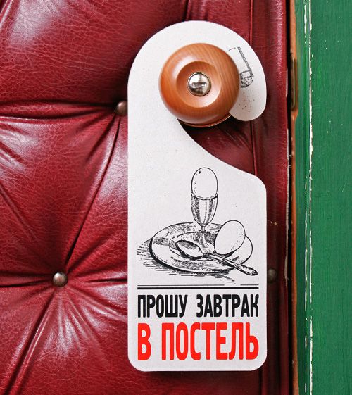 Забавни табелки на вратата
