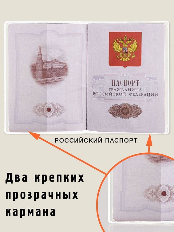 Обложка на паспорт Чёткий пацан