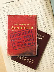 Обложка на паспорт Удостоверение личности
