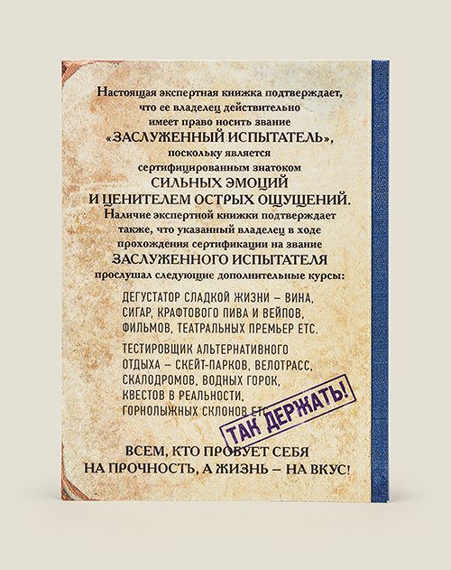 Блокнот Заслуженный Испытатель для дегустаторов острых ощущений, гурманов сладкой...