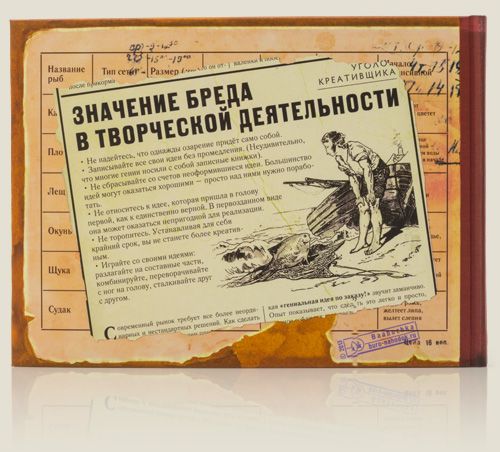 записная книжка Бредни для ловли гениального бреда для гениев всех специальностей. Для любителей сочи...