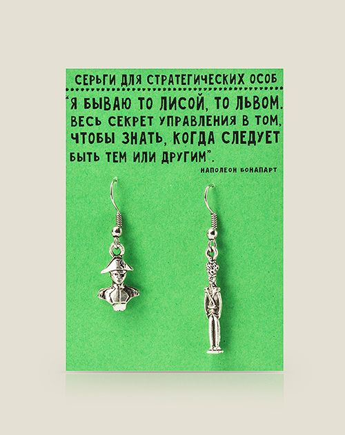 Серьги Красота требует… стратегических особ