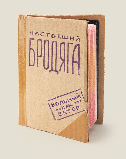 картоные обложки на паспорта Трешовые Всем людям добрым, которые довольствуется малым и ...