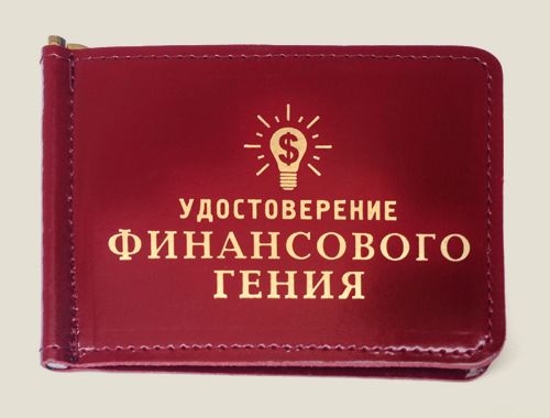 зажимы для денег Финансовые