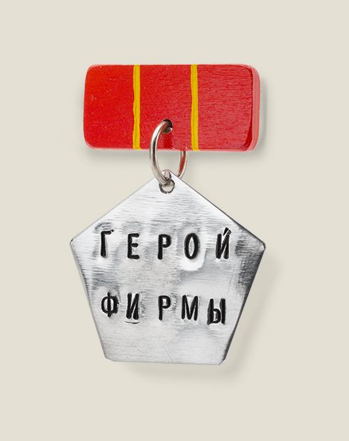 Медали для отличных людей