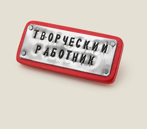 Необыкновенные Значки и Знаки отличия для отличившихся