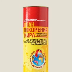 Магнит-карта План покорения мира А3 Каждый из нас по духу - первооткрыватель. Нам нрав...
