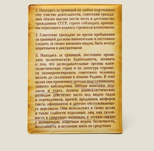 обложка для загранпаспорта Правила поведения Для туриста, который выделяется среди толпы, для т...