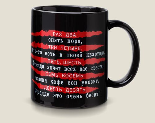 кружка Фредди для любителей работать ночью, работников ночных см...
