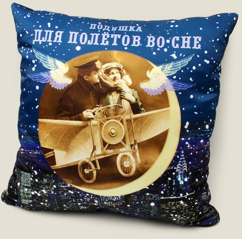 подушка Для полетов во сне Для тех, кто бежит босиком по траве. Для тех, кто ...