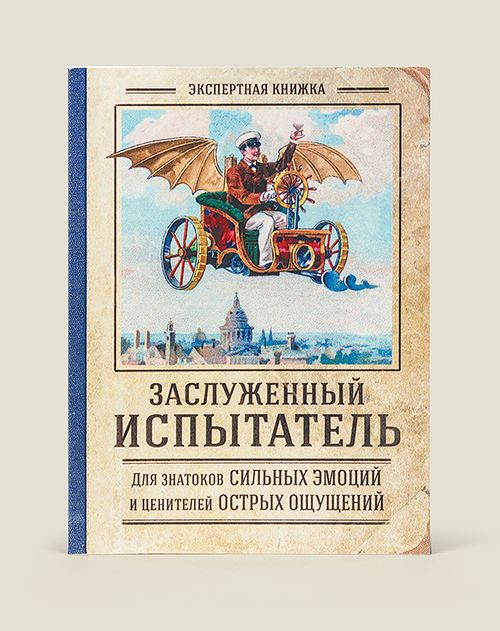 Блокнот Заслуженный Испытатель для дегустаторов острых ощущений, гурманов сладкой...