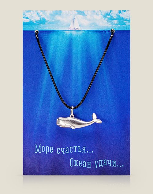 Кулон на счастье Кит Очаровательной девушке (женщине, девочке), любящей...