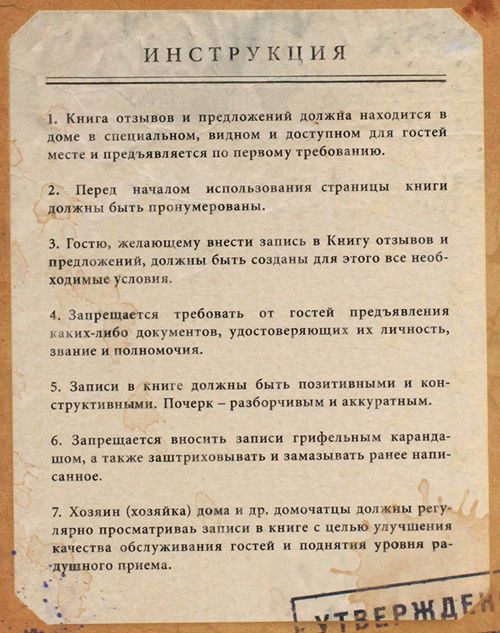 записная Гостевая книга Гостеприимным хозяевам. Жителям офисов.