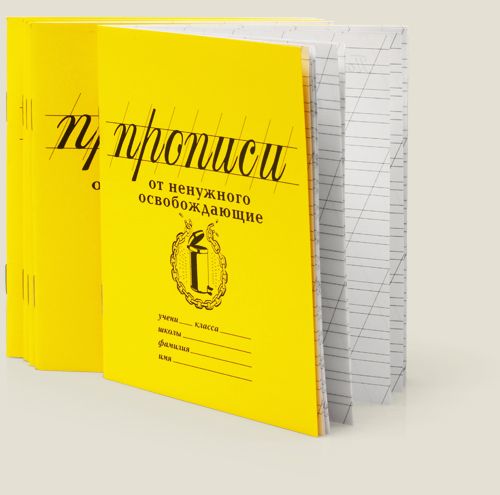 купить прописи для каллиграфии мотивирующие прописи для каллиграфии мотивирующие