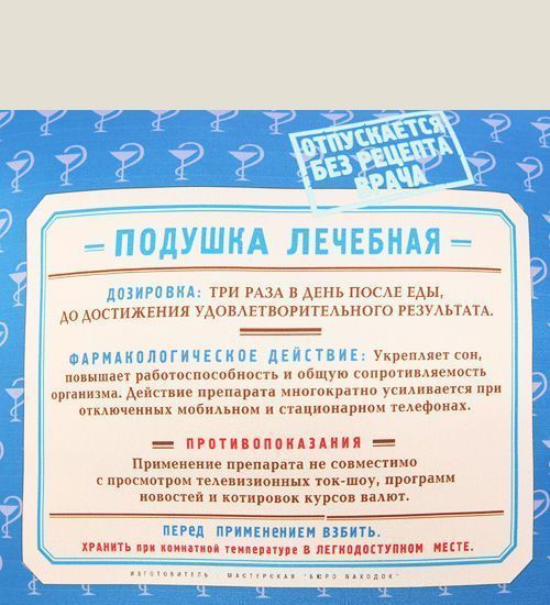 Подушка Снотворное Для сторонников классических методов профилактики ... Подушка Снотворное