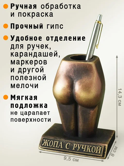 Карандашница Жопа с ручкой студентам, журналистам, художникам, литературным, ... Карандашница Жопа с ручкой