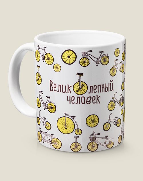 Кружка Великолепный человек