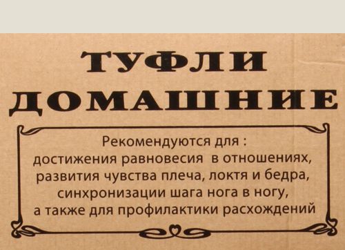 тапки для двоих Шагать по жизни вместе Для счастливых пар.