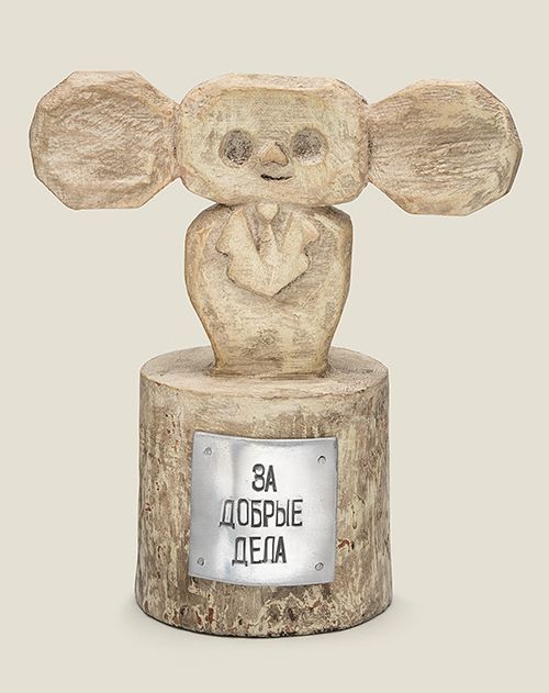 Награда За добрые дела(дерево)