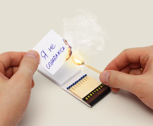 спички Сжигатель ненужных мыслей Для блюстителей порядка и чистоты в своей голове.