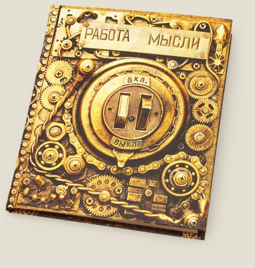 записная книжка Работа мысли v.2.0