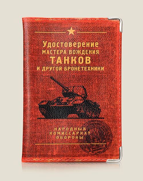 обложка для автодокументов Танк (кожа) для обладателей тяжёлой бронетехники техники, стал...