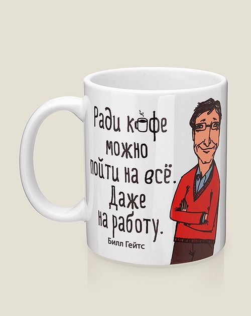 Кружка Гейтс для программистов, айтишников, сисадминов и всех, ...