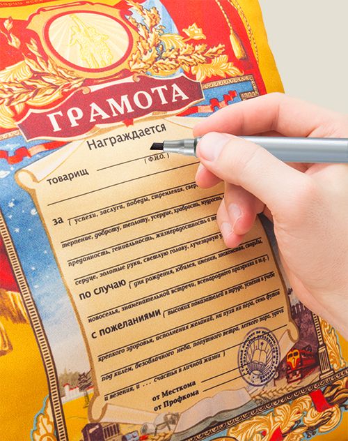 Подушка Грамота
