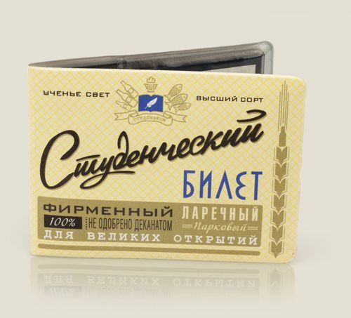 обложки для студенческого С открывашкой для студентов (спасибо, Кэп!), и для тех, кто несм...