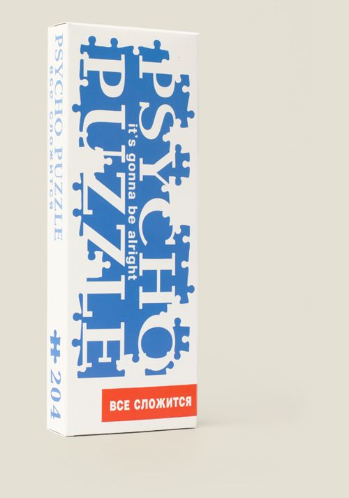 пазл Все сложится! Тому, кто столкнулся с проблемой/проблемами/недост...