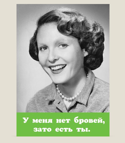 трэш-открытки Про любовь Рекомендуется мизантропам, холерикам, интравертам,...