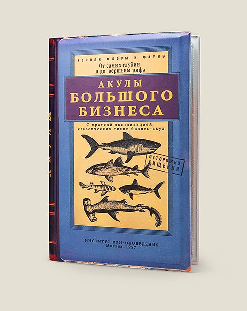 Визитница Акулы большого бизнеса