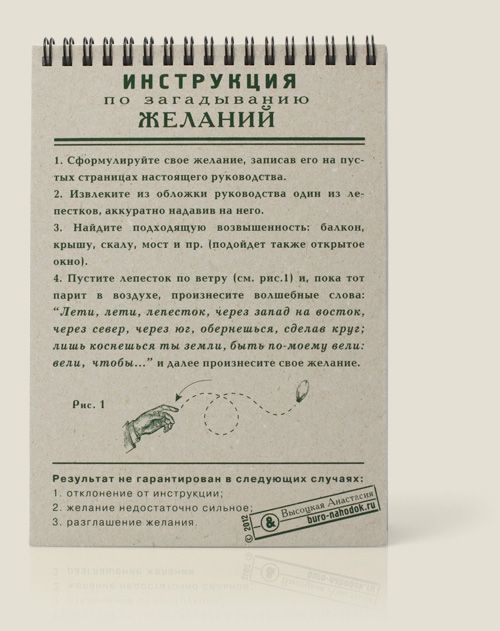 Как правильно написать желание на бумаге пример