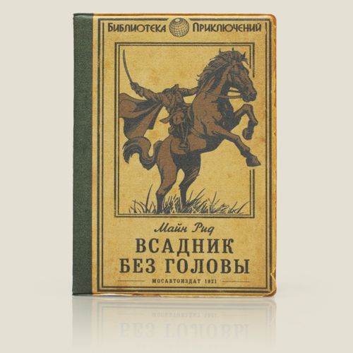 обложка на права Всадник без головы Безбашенным водителям.