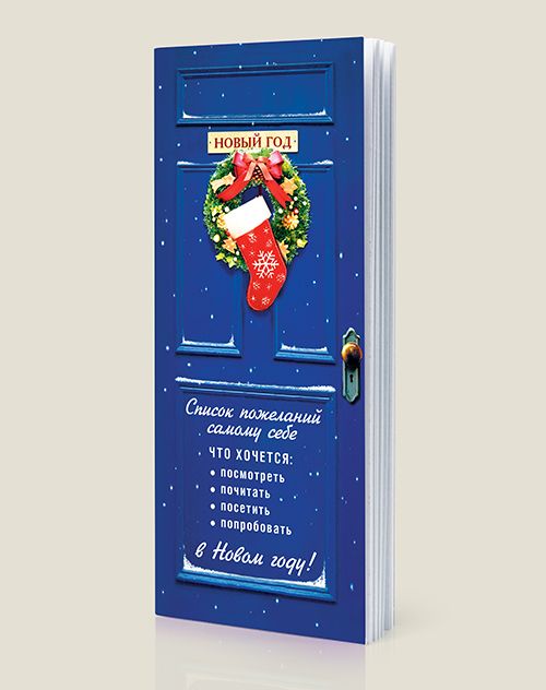 Блокноты - двери для записи важных списков