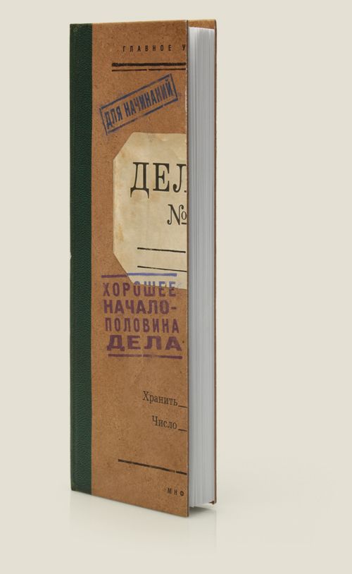записная книжка Полдела Для тех, кто переполнен идеями, проектами, планами...