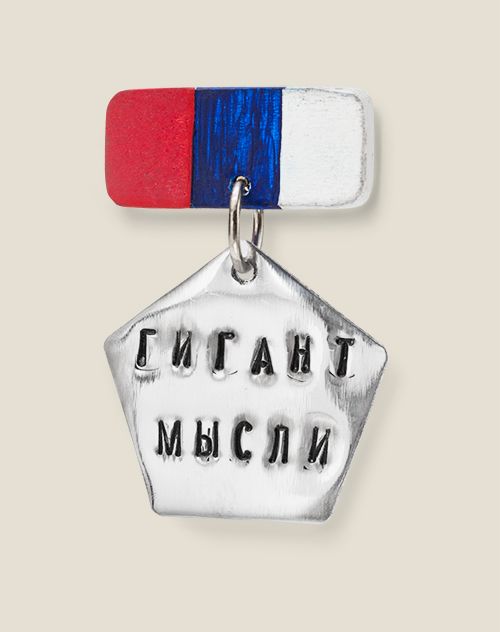 Медали для отличных людей