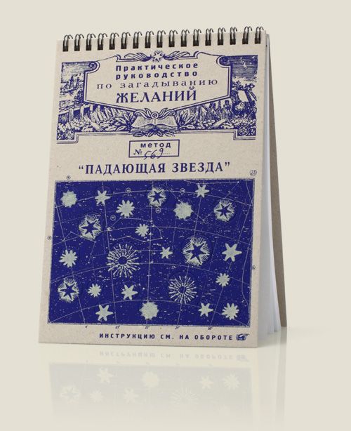 блокнот Руководство по загадыванию желаний Для больших и маленьких мечтателей. Для тех, кто в...