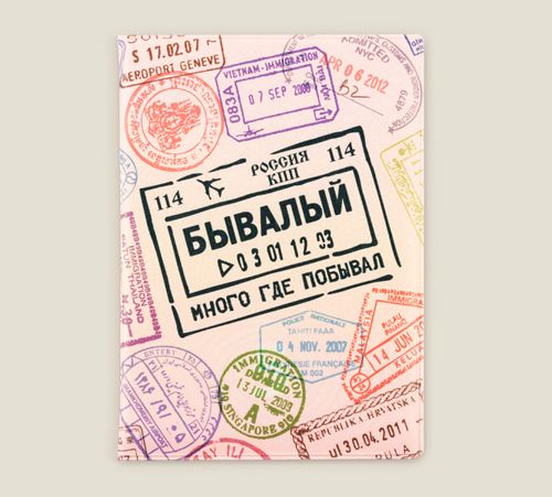 обложка для загранпаспорта Бывалый Подарок для человека, который уже объехал половину...