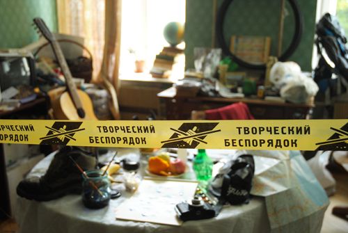 лента Творческий беспорядок