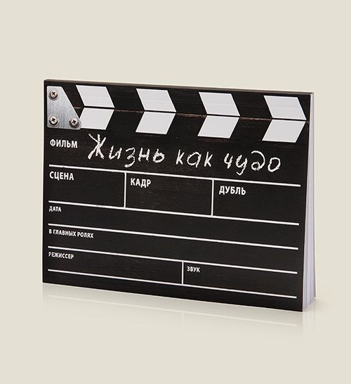 Блокнот Кинохлопушка Жизнь как чудо для киноманов и кинолюбов; для режиссеров, сценари...