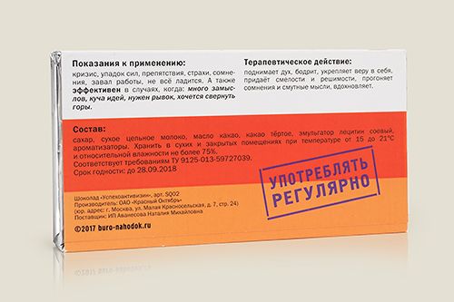 Шоколад лечебный Успехоактивизин