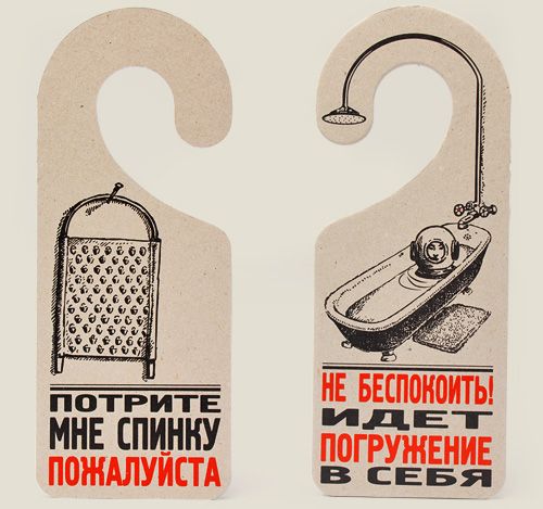 На дверную ручку таблички Беспокойные Для кого только нет...