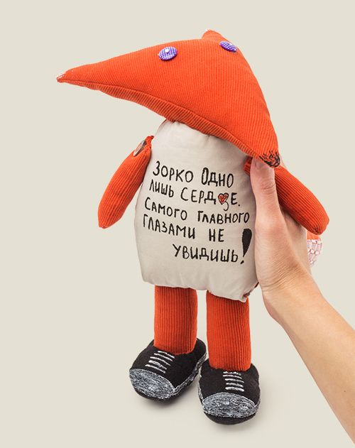 Игрушка Лис Зоркое сердце