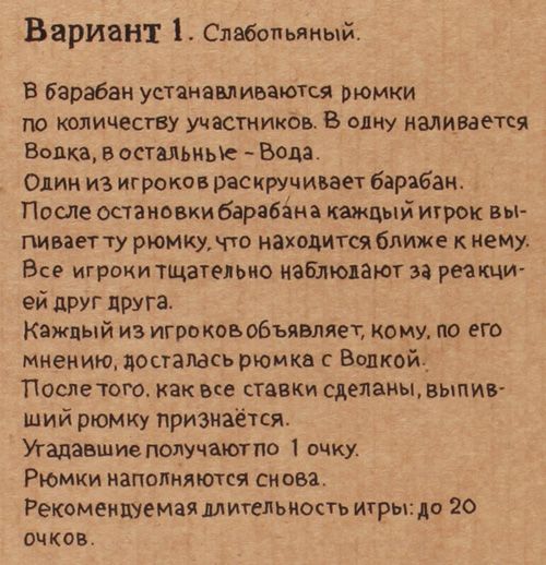 застольная игра Алкорулетка Аттракцион для настоящих мужчин, готовых сразиться...