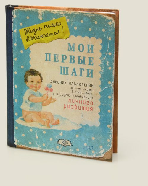 записная книжка Жизнь только начинается