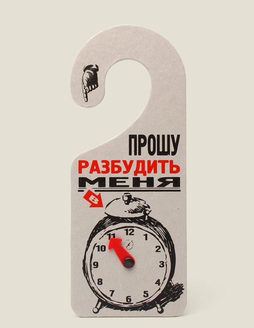 табличка на дверь Прошу разбудить