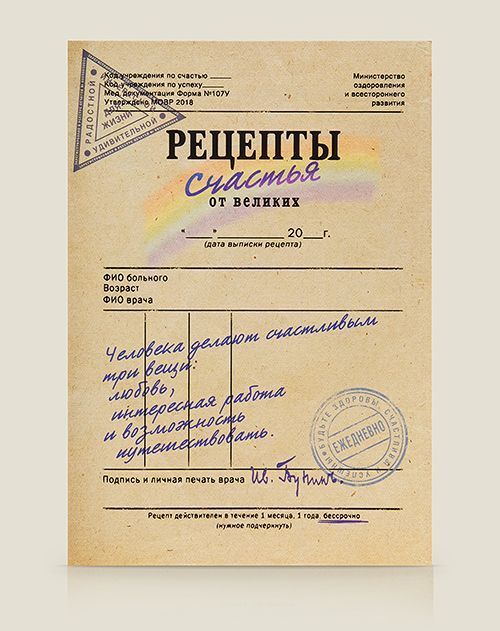 Ежедневник Рецепты счастья для всех, кто хочет быть ежедневно-счастливым, вер...