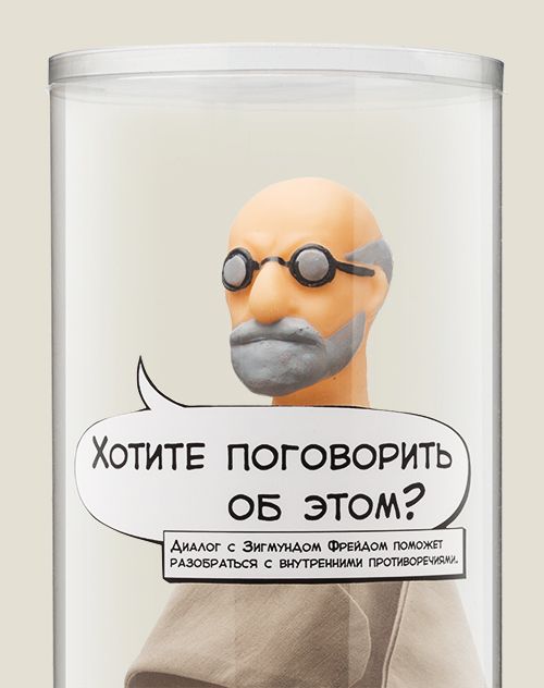 кукла Зигмунд Фрейд Для тех, кому выпало решать сложные жизненные зада...