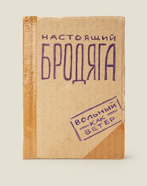 картоные обложки на паспорта Трешовые Всем людям добрым, которые довольствуется малым и ...